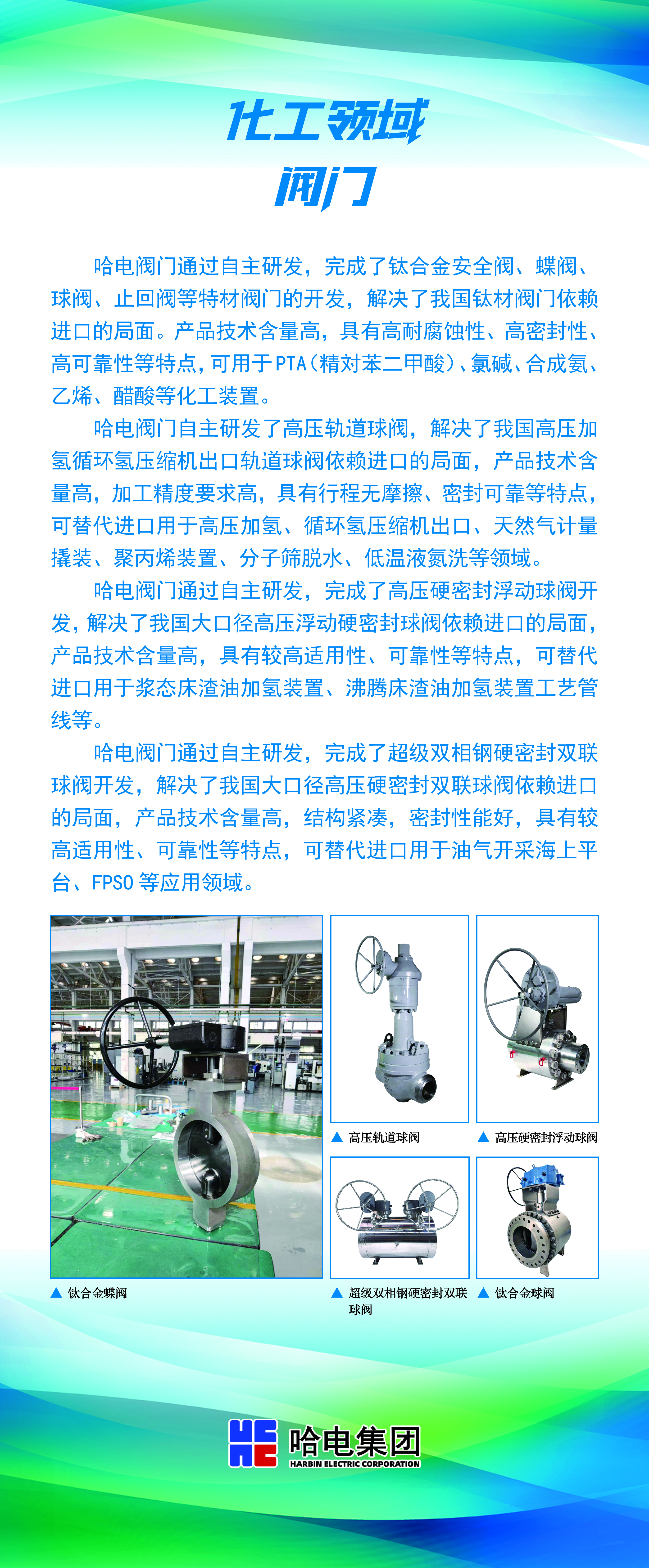 化工领域阀门-尊龙凯时