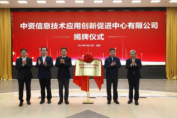 国资委召开国资央企信息化事情推进聚会-尊龙凯时