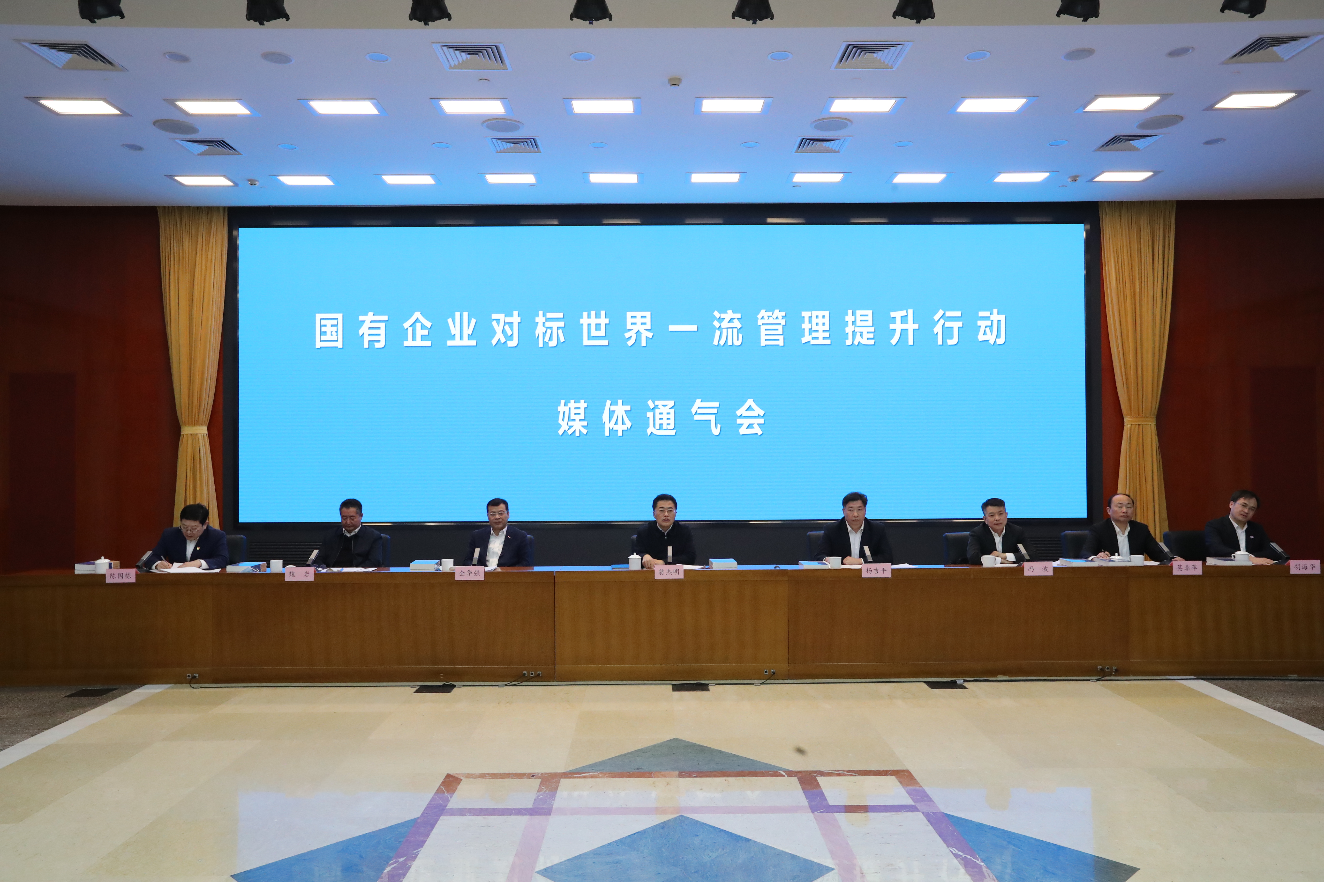 国资委召开国有企业对标天下一流治理提升行动媒体通气会-尊龙凯时