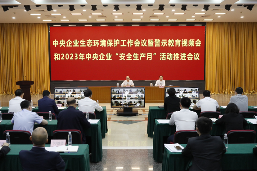 国资委召开中央企业生态情形；；；な虑榫刍狒呔窘逃 和2023年“清静生产月”运动推进聚会-尊龙凯时