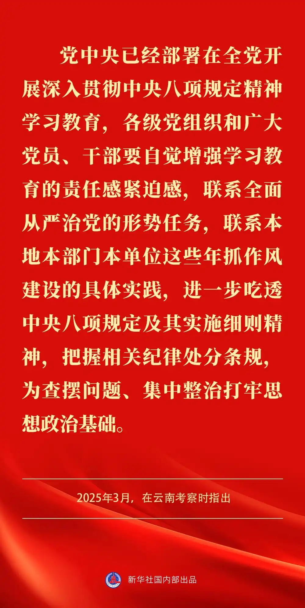 金句｜贯彻落实中央八项划定精神，，，，总书记剖析要旨-尊龙凯时