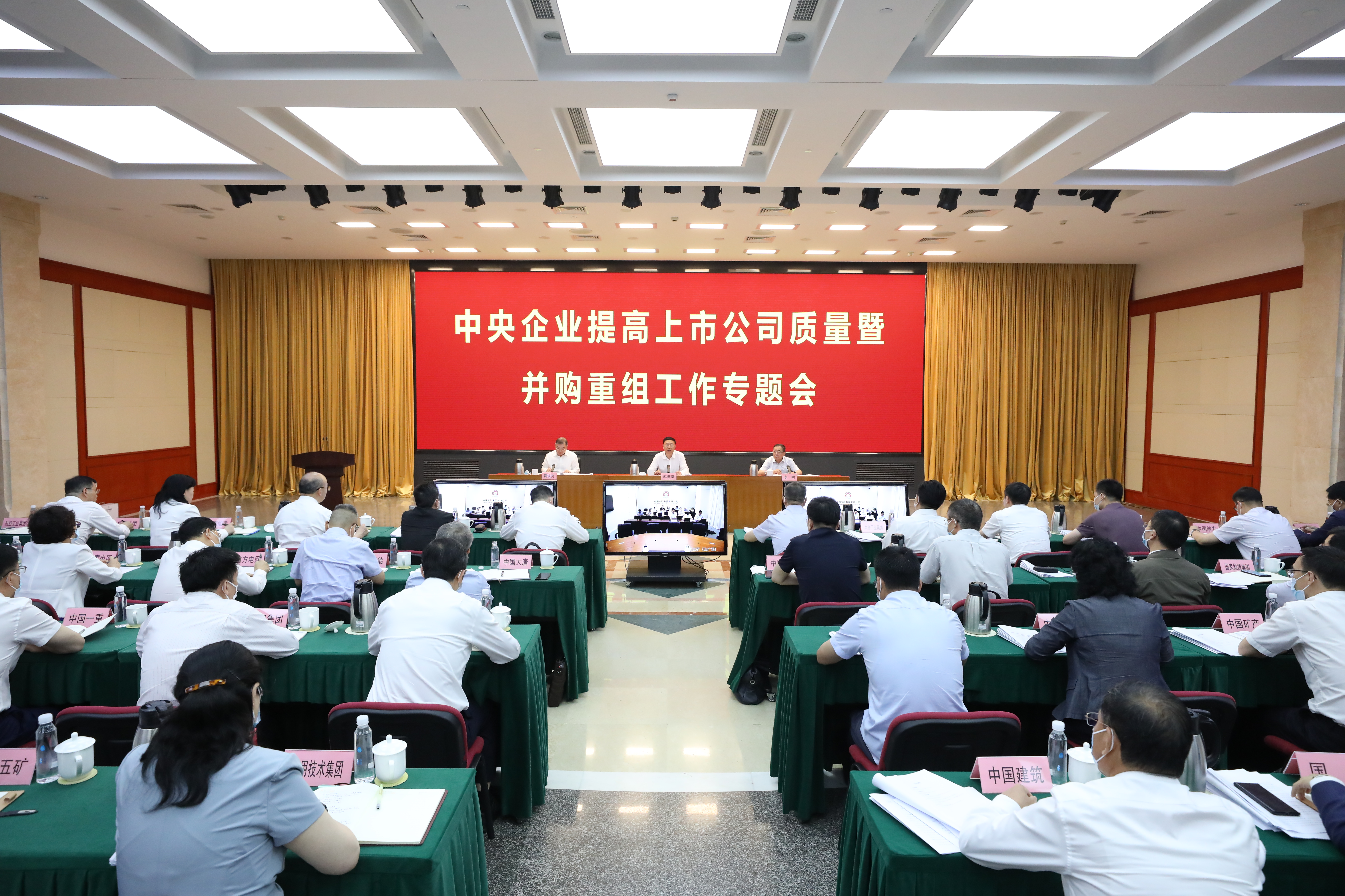 国资委召开中央企业提高上市公司质量暨并购重组事情专题会-尊龙凯时