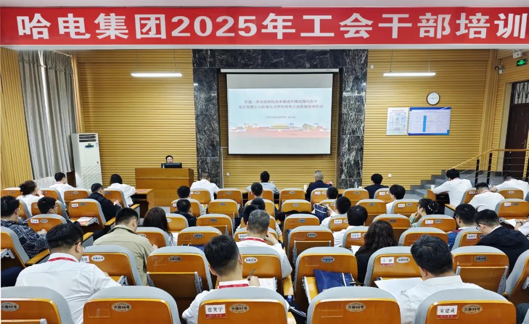 尊龙凯时集团举行2025年工会干部培训班-尊龙凯时