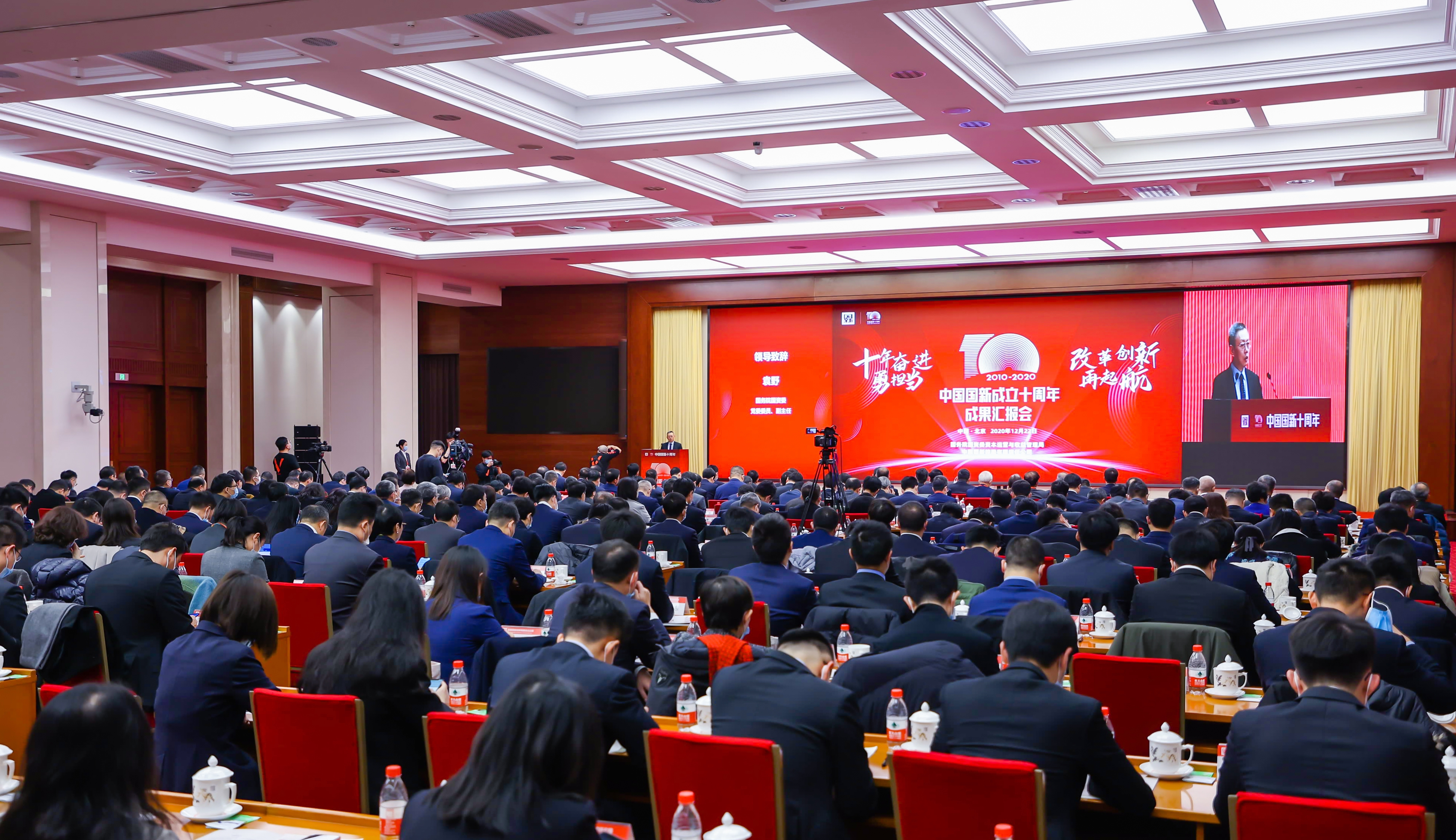 袁野出席中国国新十周年效果汇报会暨国有资源运营岑岭论坛并致辞-尊龙凯时