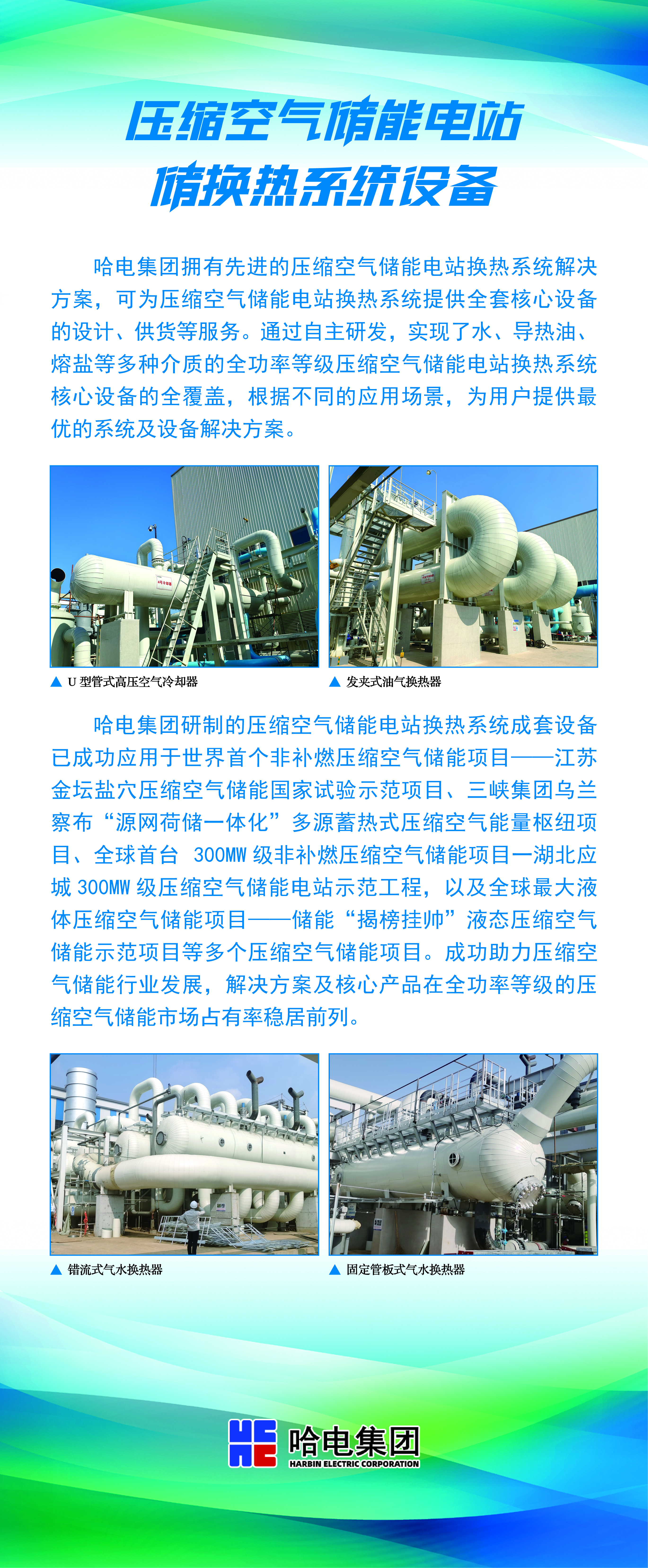 压缩空气储能电站储换热系统装备-尊龙凯时