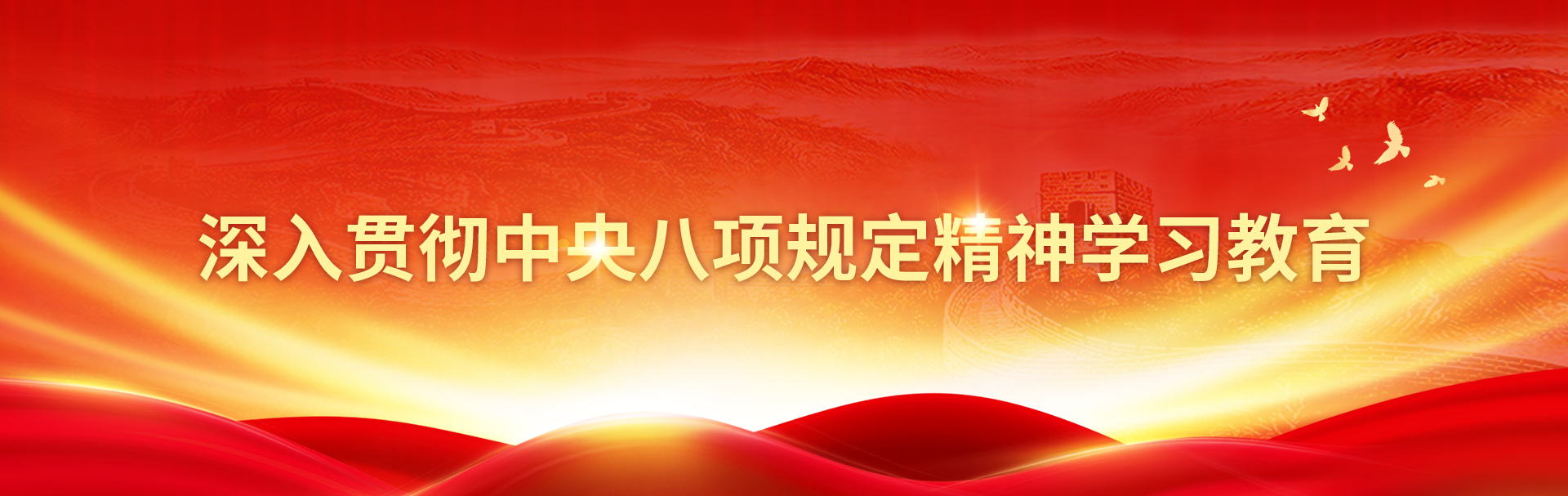 持之以恒加固中央八项划定堤坝-尊龙凯时